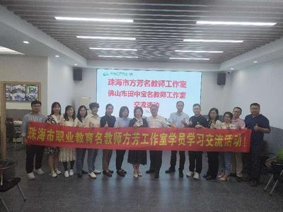 名校研學(xué)促成長(zhǎng),相互交流共提升--珠海市方芳名師工作室赴南海信息職校交流活動(dòng)