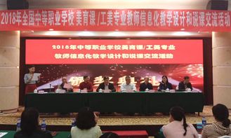 河南省商務學校教師參加2018全國中等職業學校 美育課信息化教學設計和說課交流活動獲得優異成績