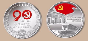建國(guó)九十周年紀(jì)念銀章市場(chǎng)價(jià)格分析與金銀制品收藏指南