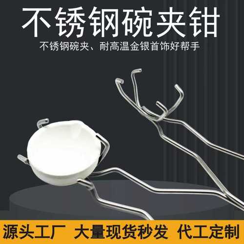 熱銷(xiāo)鉗坩堝夾熔化金銀首飾夾子鉗子坩堝熔金碗夾持鉗熔金